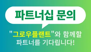파트너십 문의